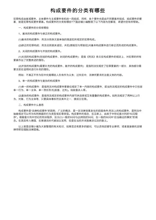 构成要件的分类有哪些