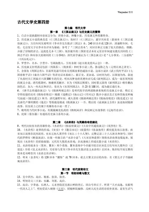 古代文学史第四卷笔记整理