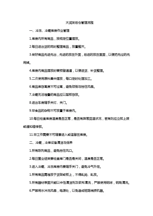 大润发后仓管理流程