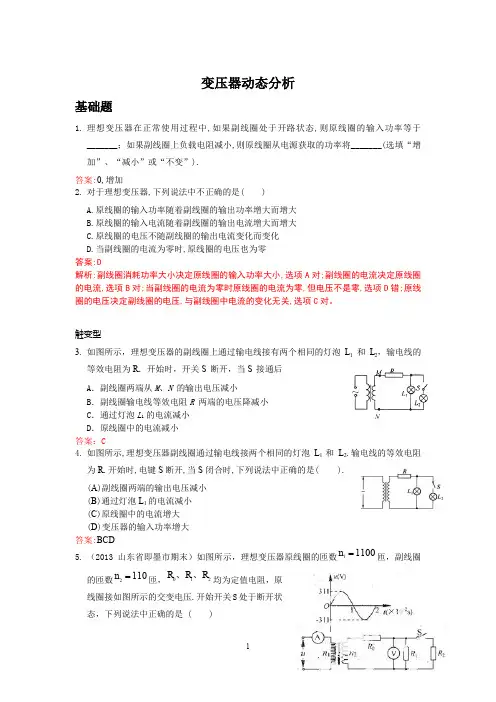 4.1变压器的动态分析