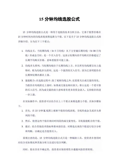15分钟均线选股公式
