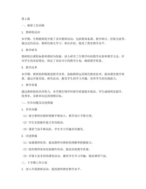 初中生物学科教研组总结(3篇)