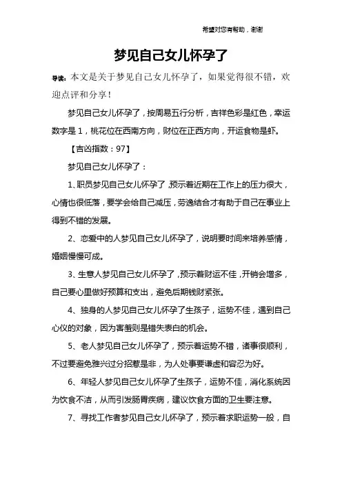 梦见自己女儿怀孕了