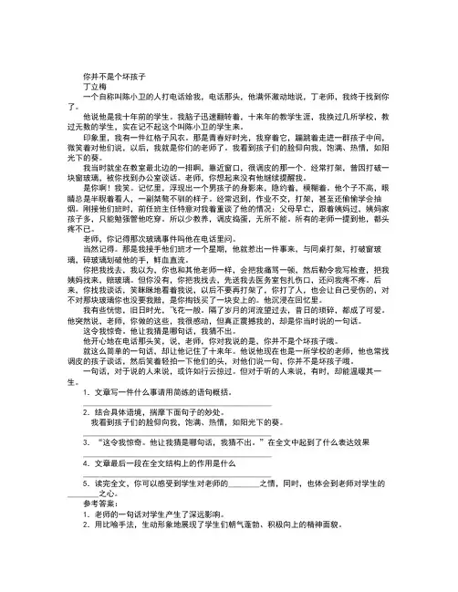 你并不是个坏孩子阅读附答案
