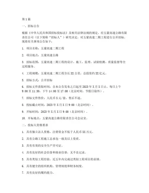 五蒙高速二期工程招标(3篇)