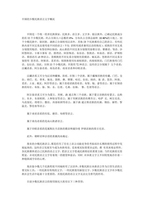中国的少数民族语言文字状况