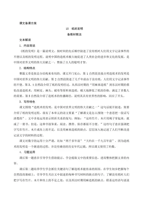 10.《纸的发明》课文备课方案
