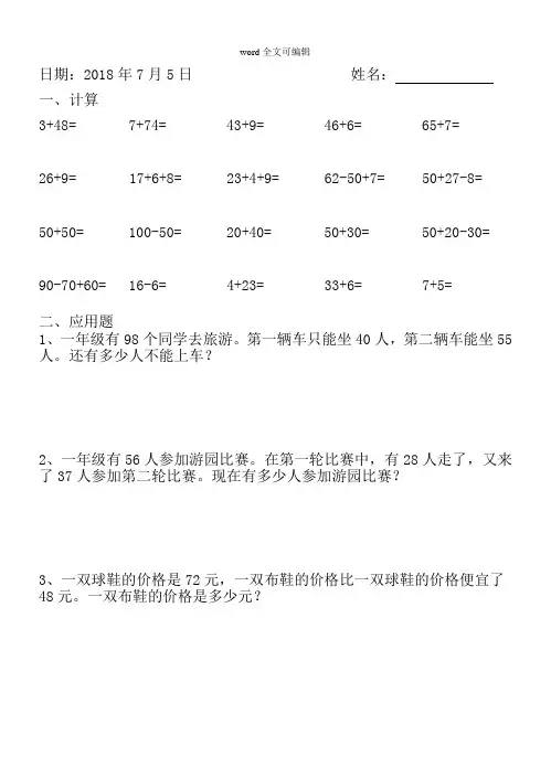 部编一年级下册数学暑假作业全套