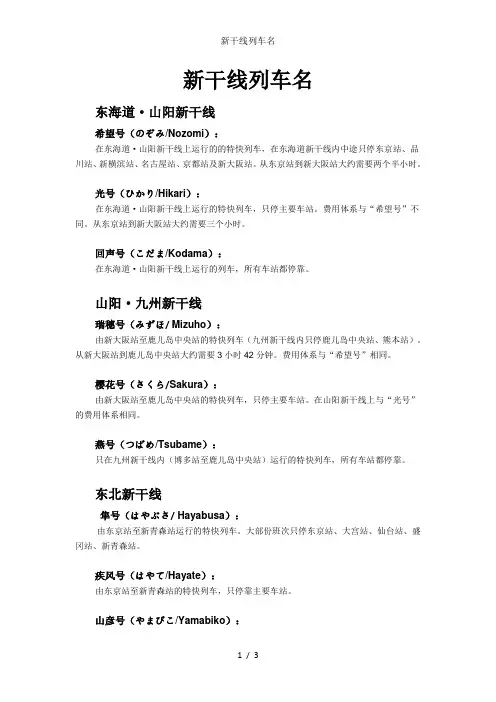 新干线列车名