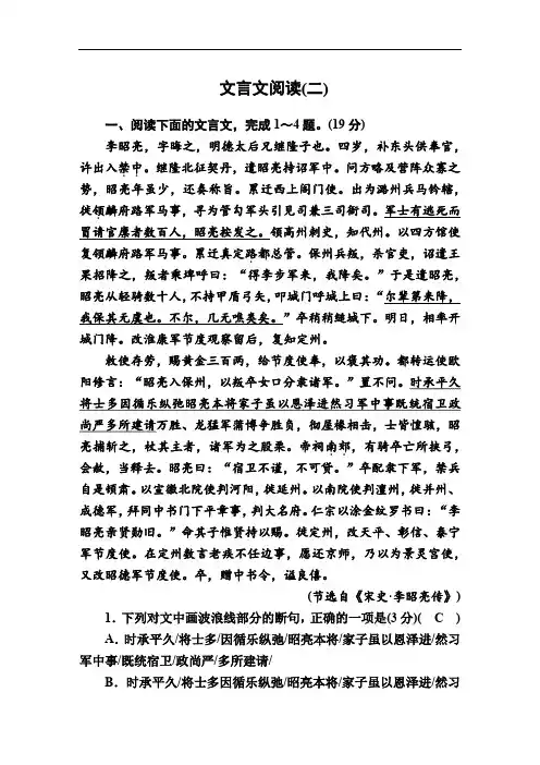 2020年高考语文复习检测：文言文阅读(二)(含解析)