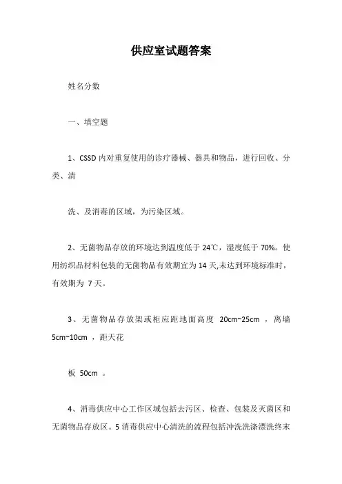 供应室试题答案【最新版】