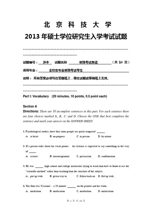 北京科技大学 单独考试英语 2013年硕士研究生考研真题