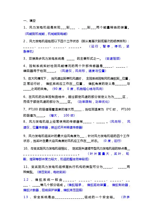 (完整版)风电试题集
