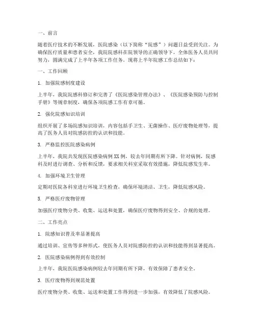 医院院感上半年工作总结