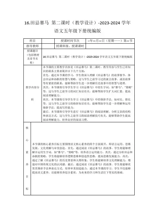 16.田忌赛马第二课时(教学设计)-2023-2024学年语文五年级下册统编版