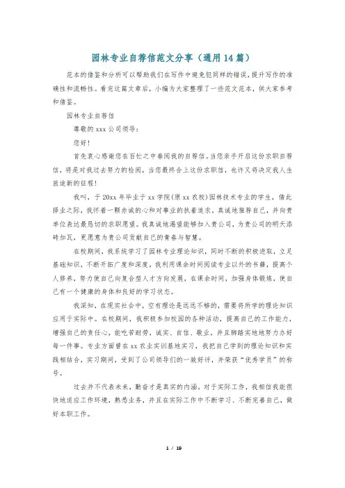 园林专业自荐信范文分享(通用14篇)