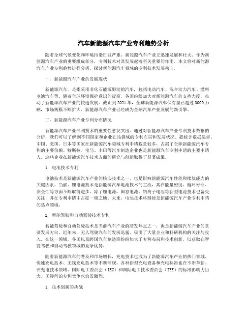 汽车新能源汽车产业专利趋势分析