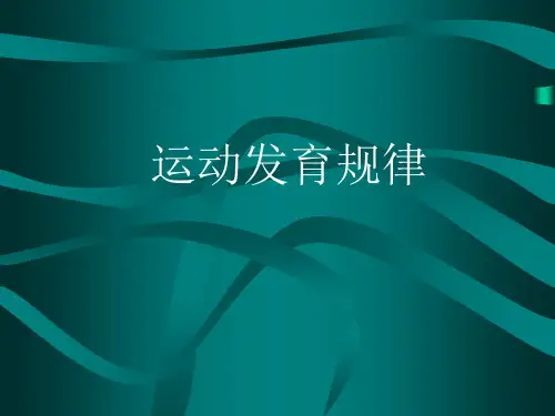 0-12月婴儿运动发育