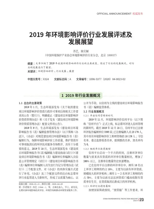 2019年环境影响评价行业发展评述及发展展望