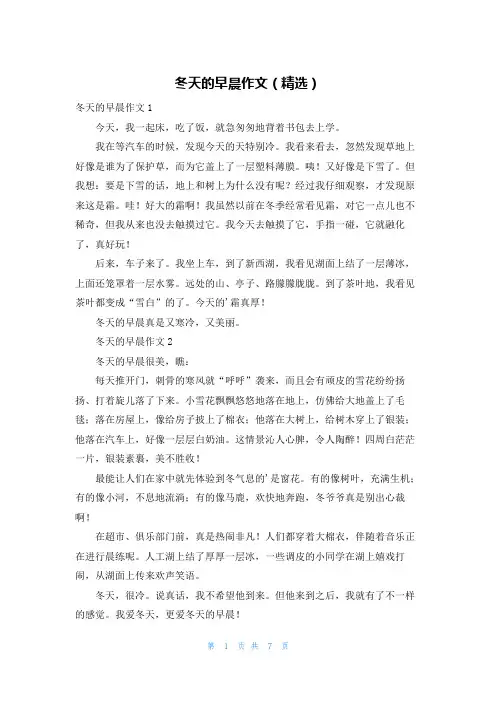 冬天的早晨作文(精选)