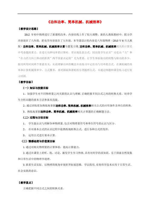 中考物理 功和功率、简单机械、机械效率计算复习教案