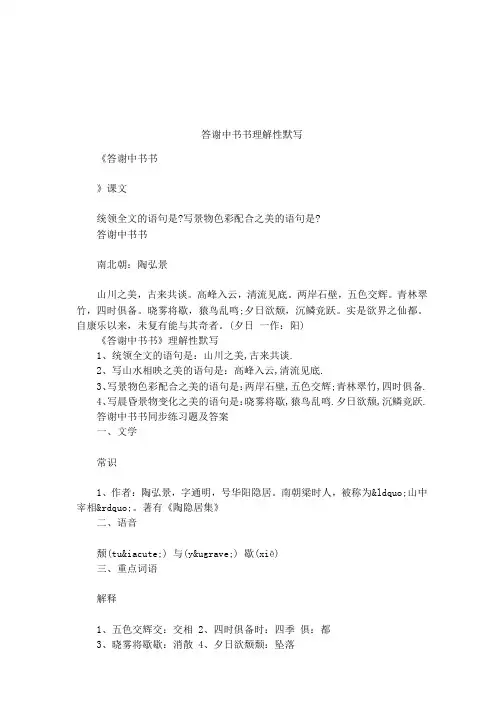 答谢中书书理解性默写