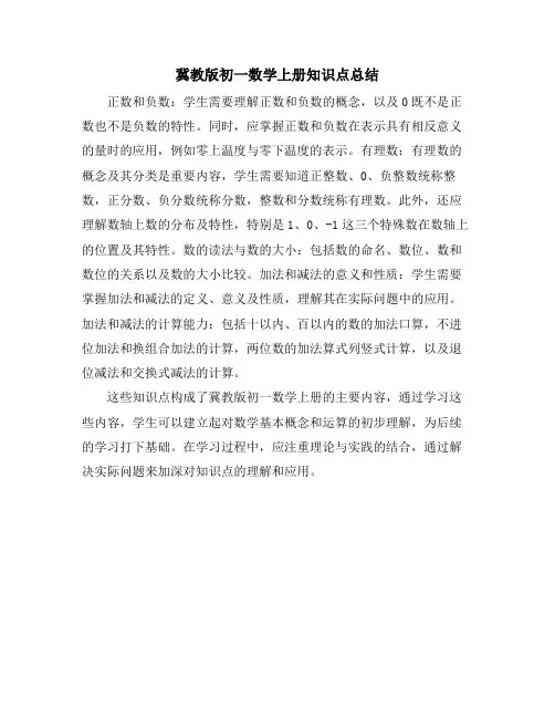 冀教版初一数学上册知识点总结
