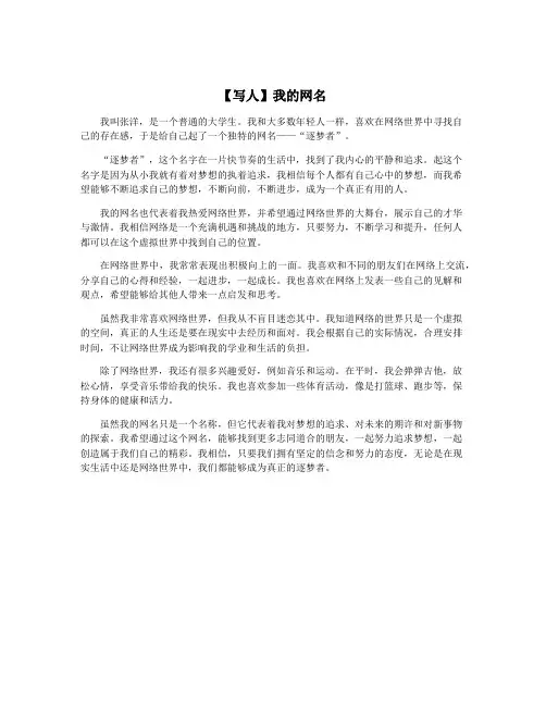 【写人】我的网名