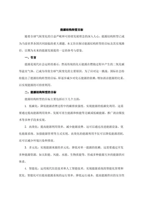 能源结构转型目标