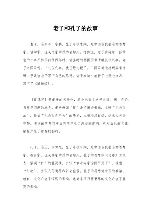 老子和孔子的故事