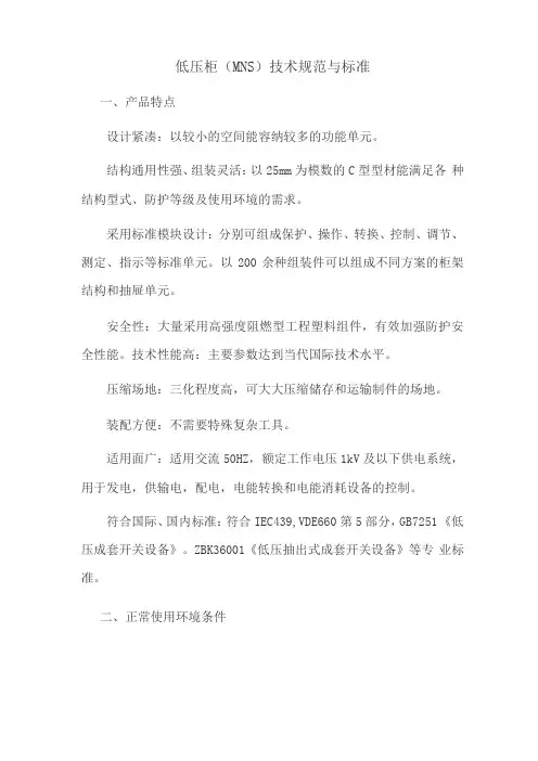 低压柜技术规范与标准