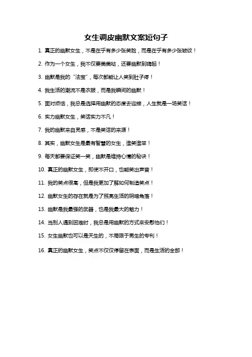 女生调皮幽默文案短句子