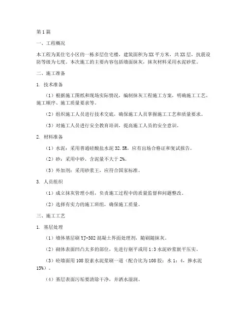 工程施工抹灰方案(3篇)
