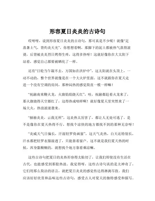 形容夏日炎炎的古诗句
