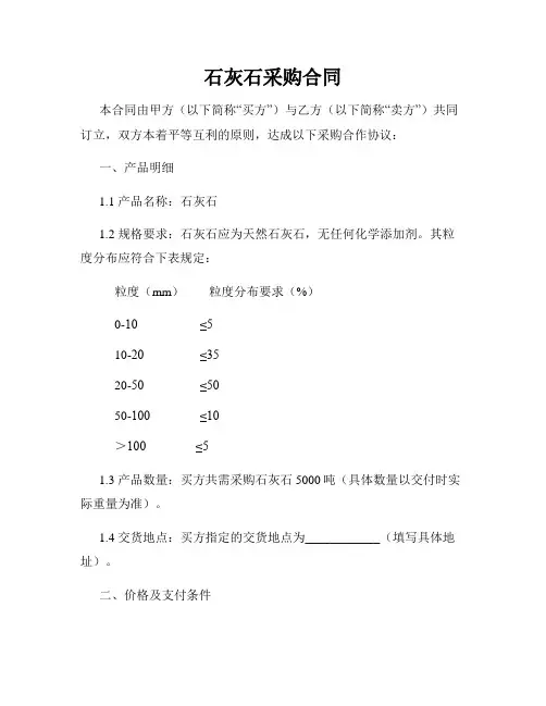 石灰石采购合同