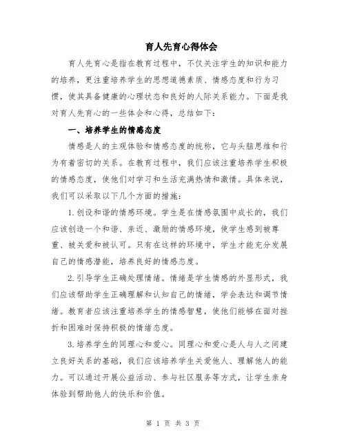 育人先育心得体会