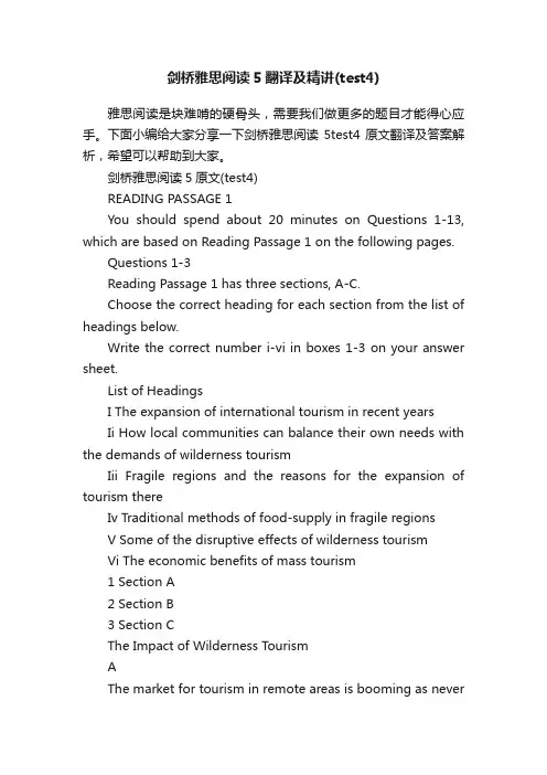 剑桥雅思阅读5翻译及精讲（test4）