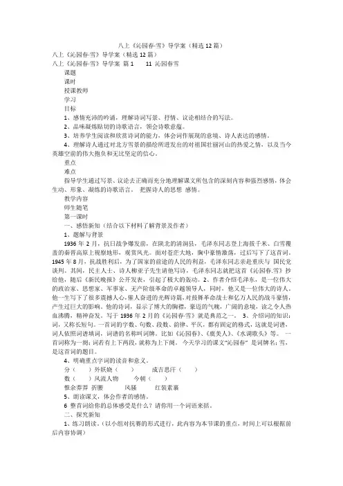 八上《沁园春·雪》导学案(精选12篇)