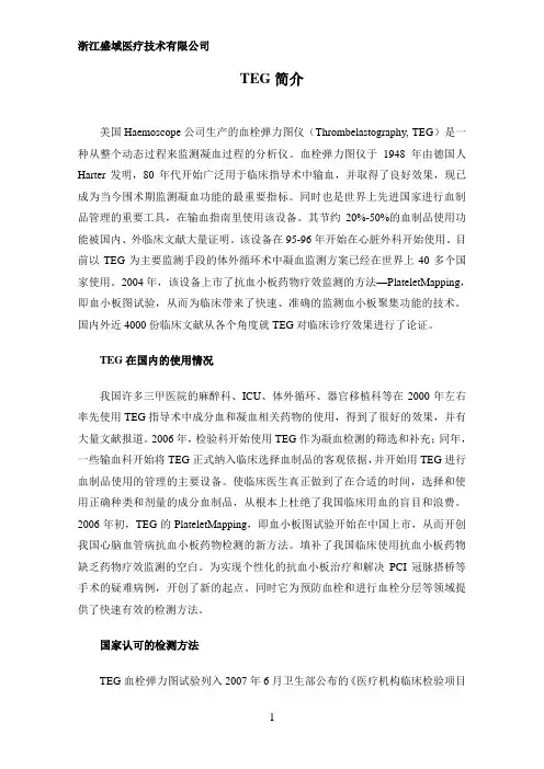 第五课 TEG 血栓弹力图简介规范