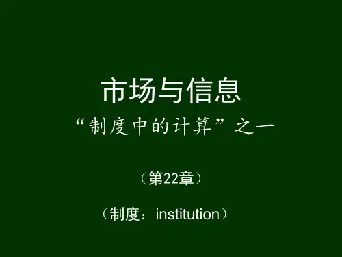 网络群体与市场第22章