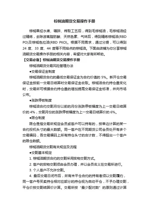 棕榈油期货交易操作手册
