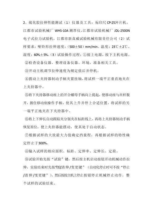 橡胶性能的测定.