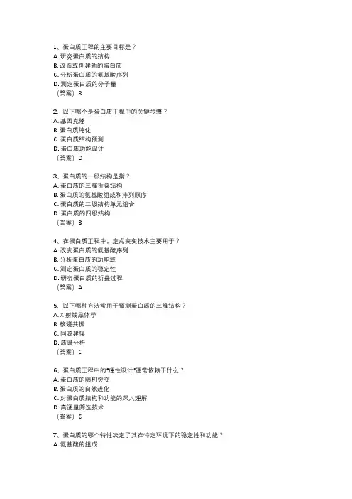 蛋白质工程考试