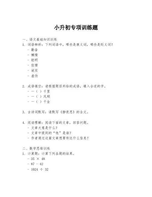 小升初专项训练题