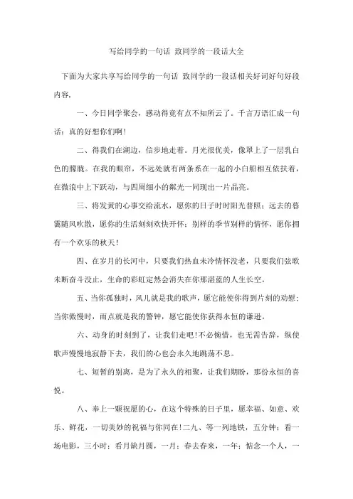 写给同学的一句话 致同学的一段话