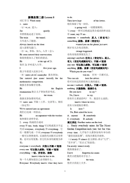 新概念第二册第8课教学自学辅导