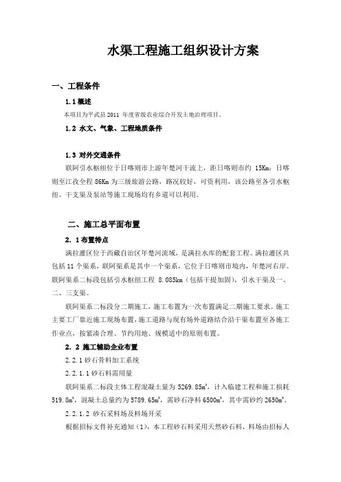 水渠工程施工组织设计方案