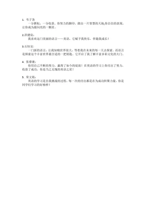 英语特长之星颁奖词
