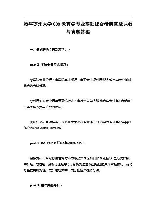 历年苏州大学633教育学专业基础综合考研真题试卷与真题答案
