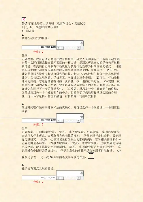 2017年东北师范大学考研教育学综合真题试卷_真题(含答案与解析)-交互